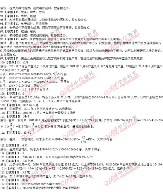 山西公務(wù)員考試行測 