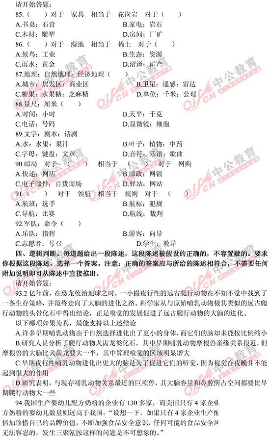 遼寧省公務(wù)員考試行測 