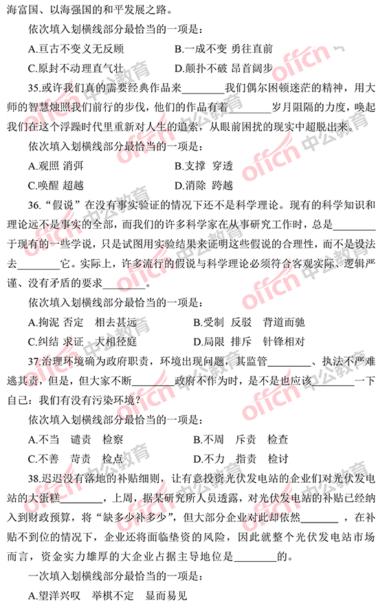 2014年國(guó)家公務(wù)員考試言語(yǔ)理解 