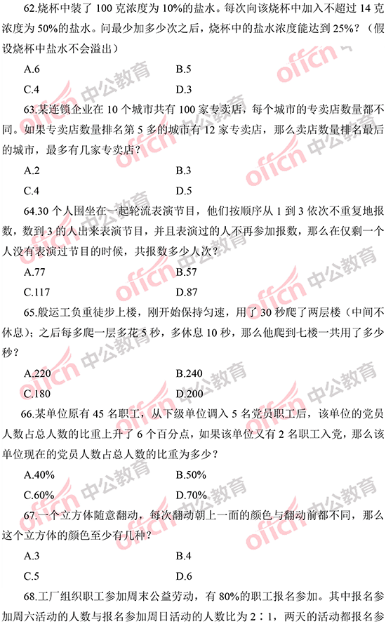 2014年國(guó)家公務(wù)員考試數(shù)量關(guān)系 