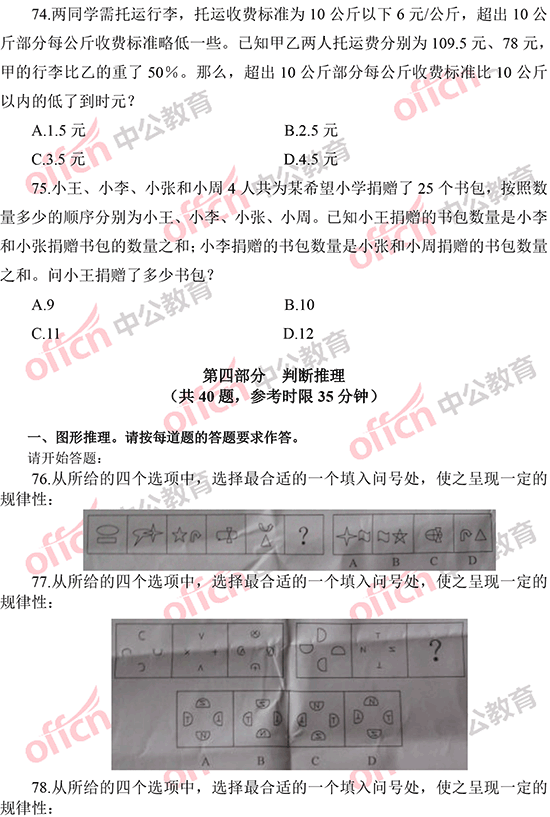 2014年國(guó)家公務(wù)員考試數(shù)量關(guān)系 