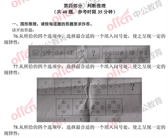 2014年國家公務(wù)員判斷推理 