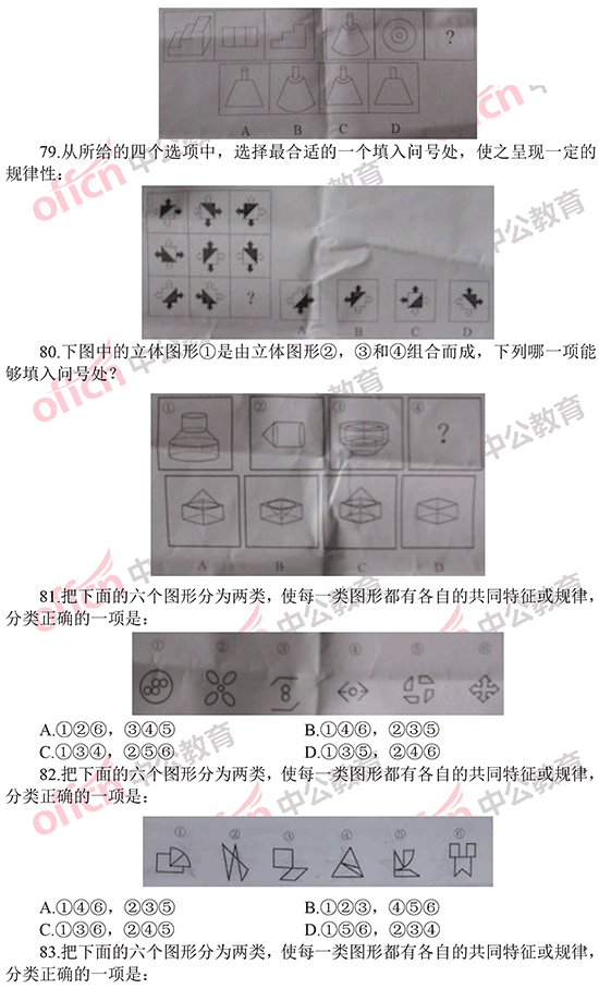 2014年國家公務(wù)員考試判斷推理 