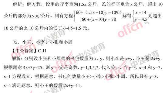 2014年國家公務員考試數(shù)量關系 答案解析