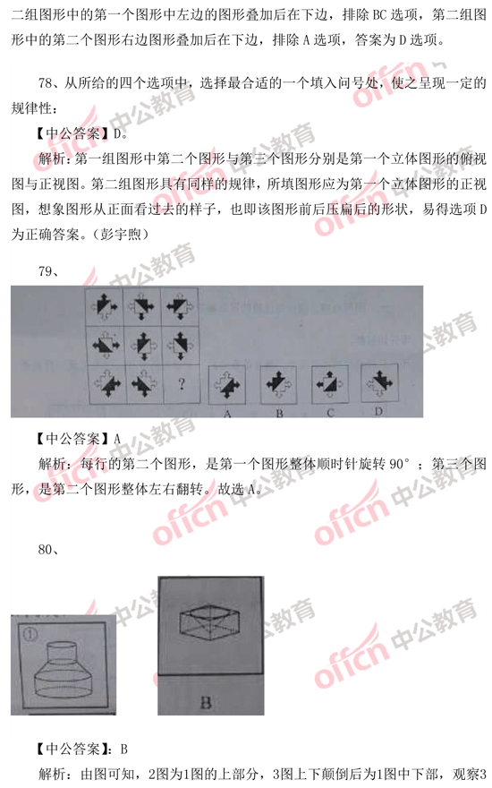 2014年國家公務員考試判斷推理 答案解析