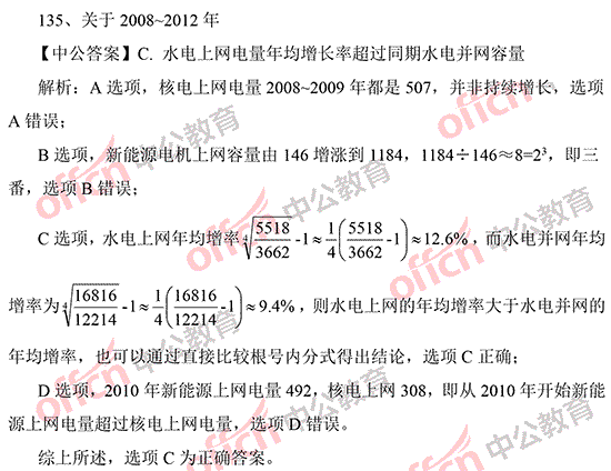 2014年國(guó)家公務(wù)員考試資料分析 答案解析