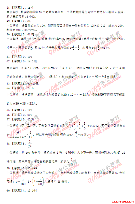 2013年浙江公務員考試行測A卷答案解析完整版