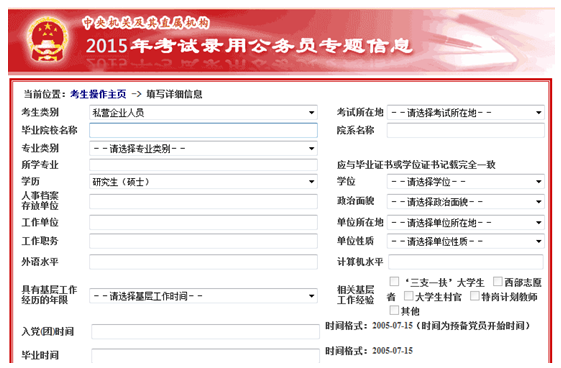 2015國(guó)家公務(wù)員考試