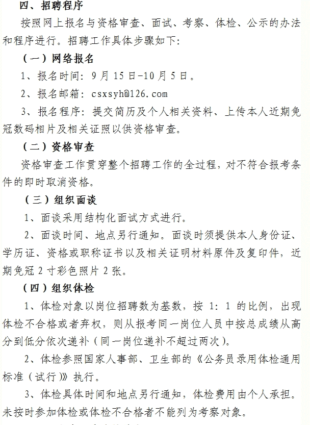 湖南事業(yè)單位招聘,湖南事業(yè)單位考試