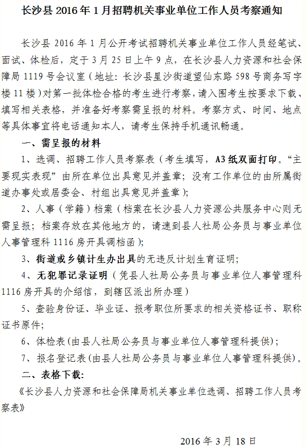 湖南事業(yè)單位招聘,湖南事業(yè)單位考試